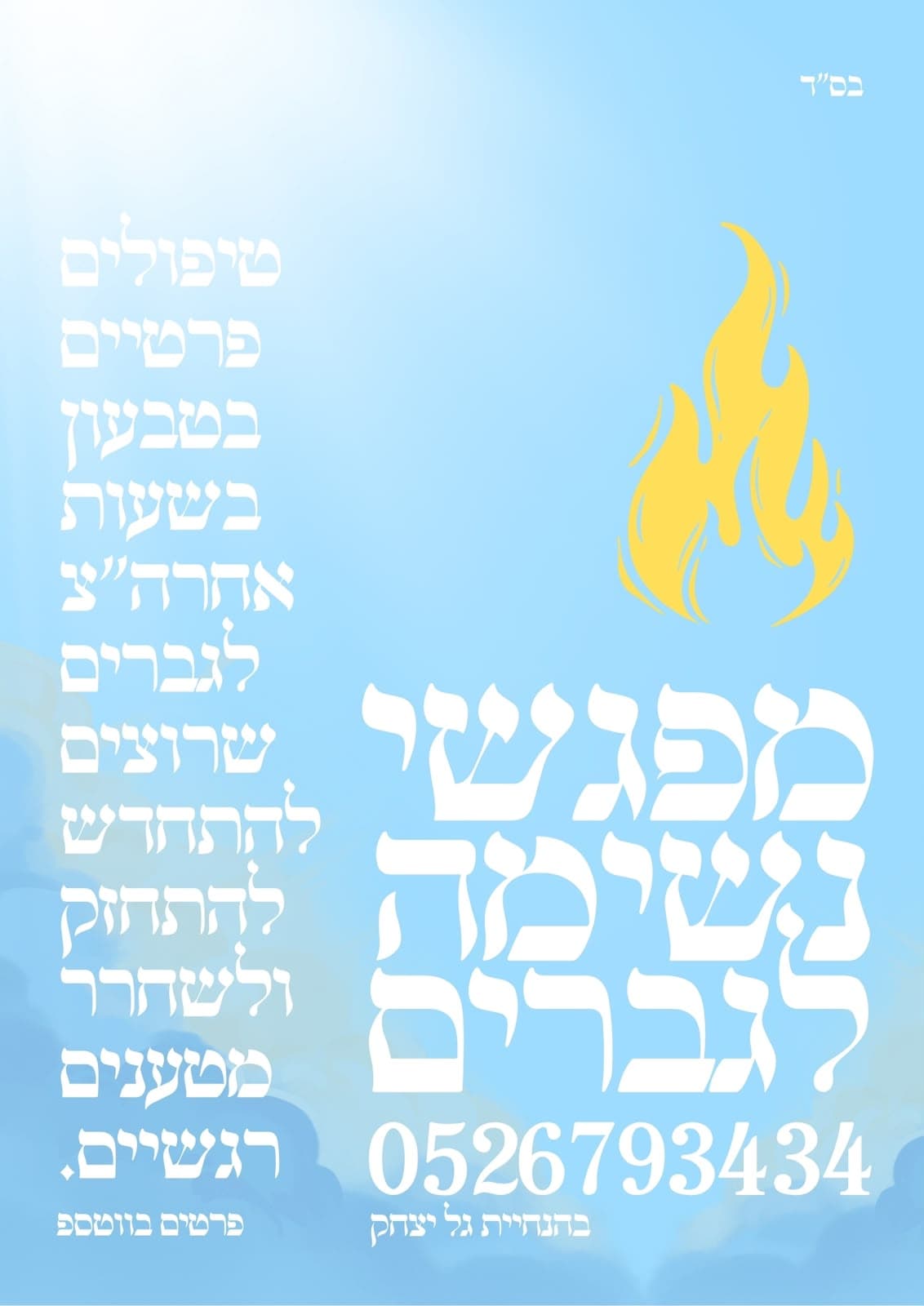 מפגשי נשימה לגברים - בהנחיית גל יצחק