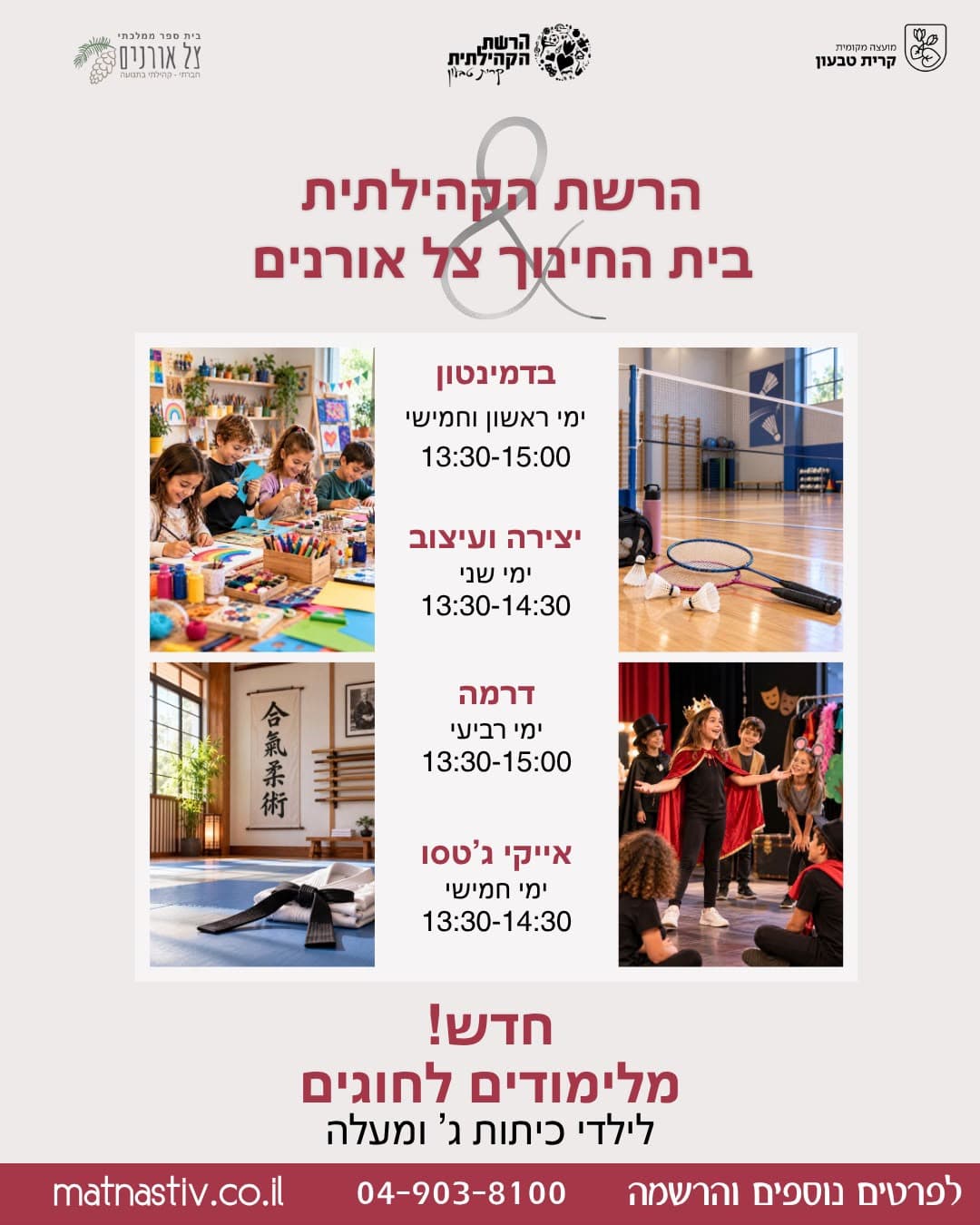חוג דרמה לילדי כיתות ג' ומעלה