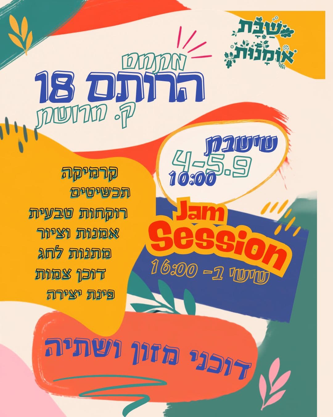 ג'ם סשן ושבת אומנות ברחוב הרותם