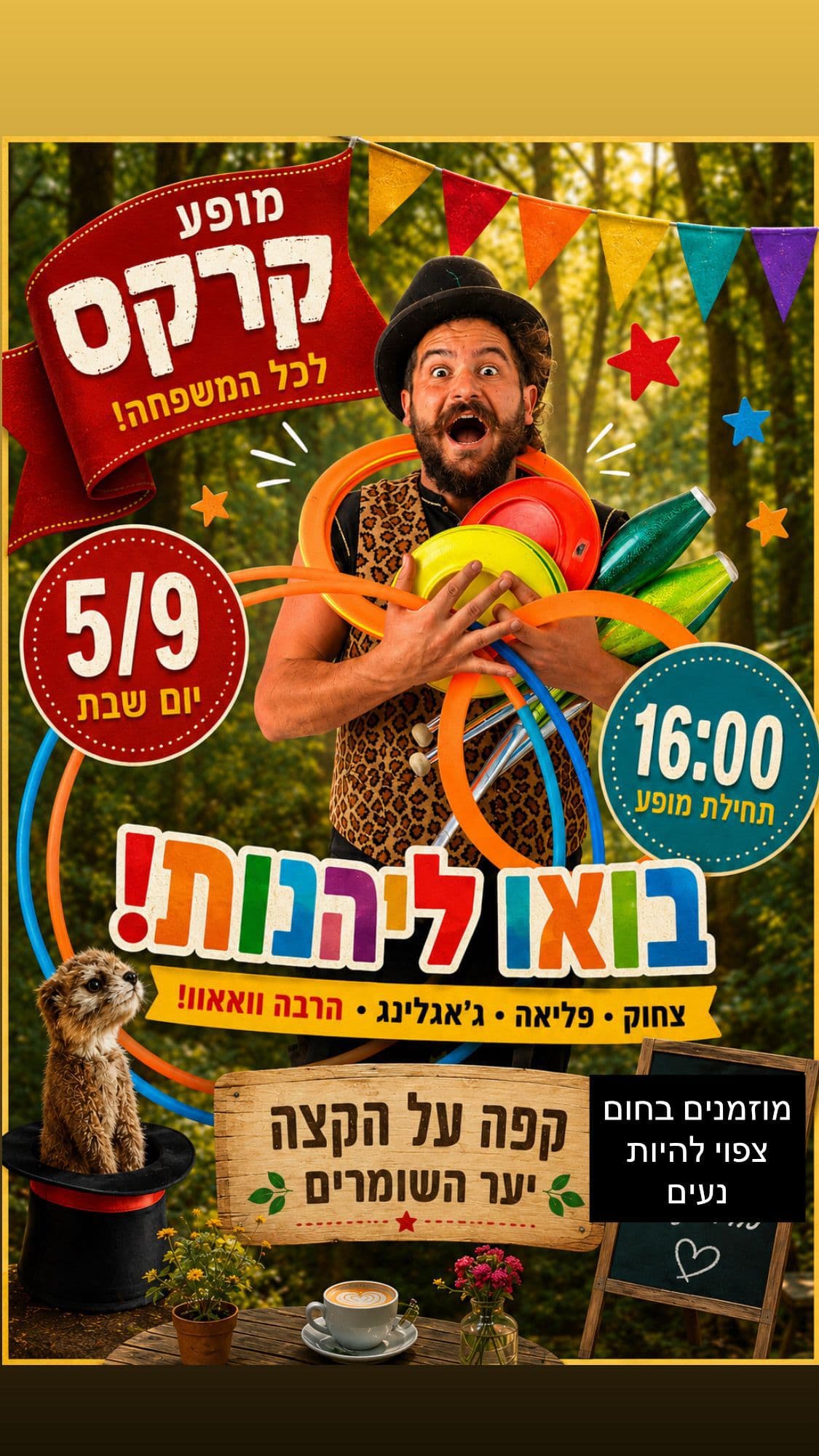 מופע קרקס לכל המשפחה!