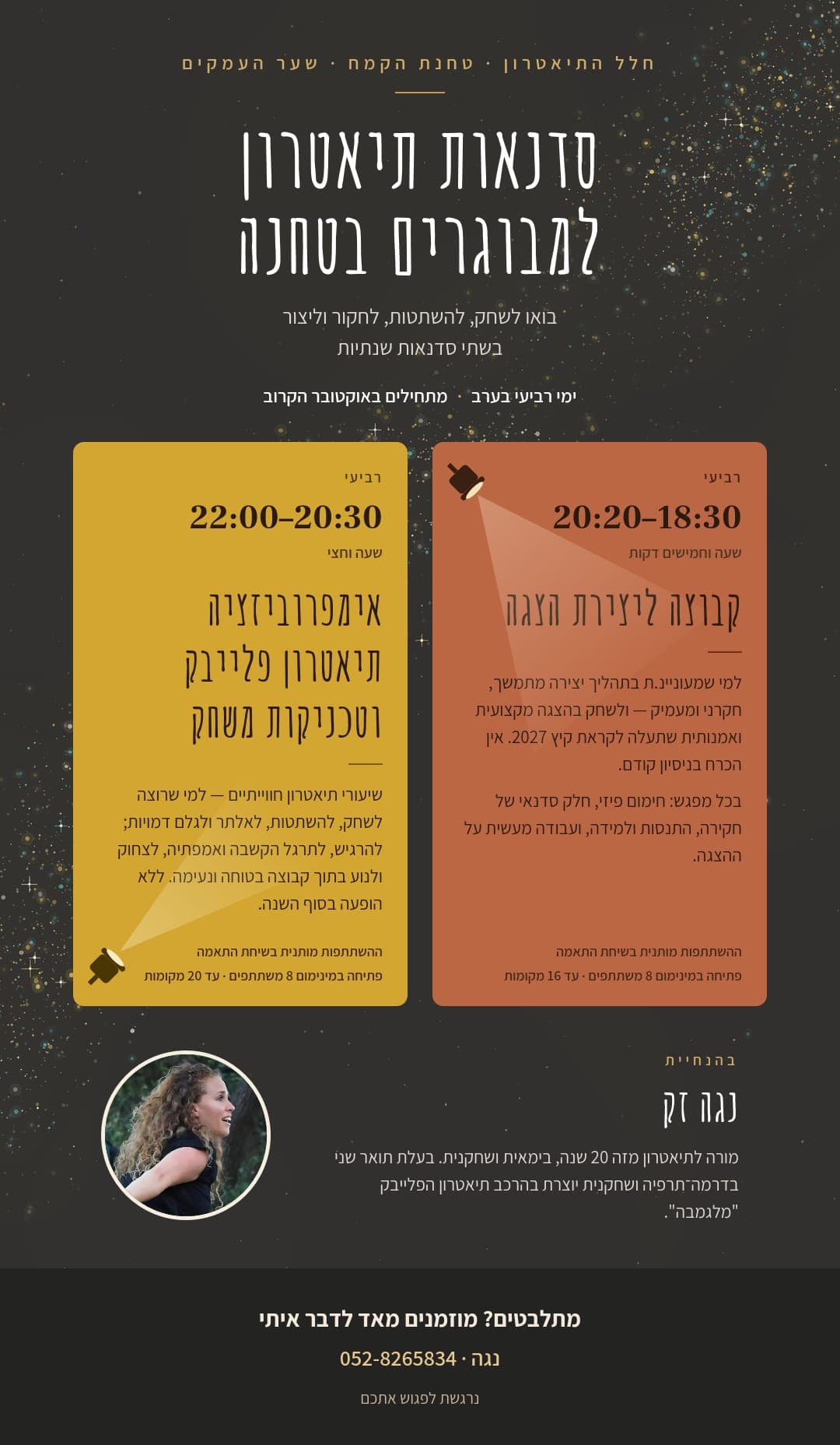 סדנה שנתית ליצירת הצגה למבוגרים