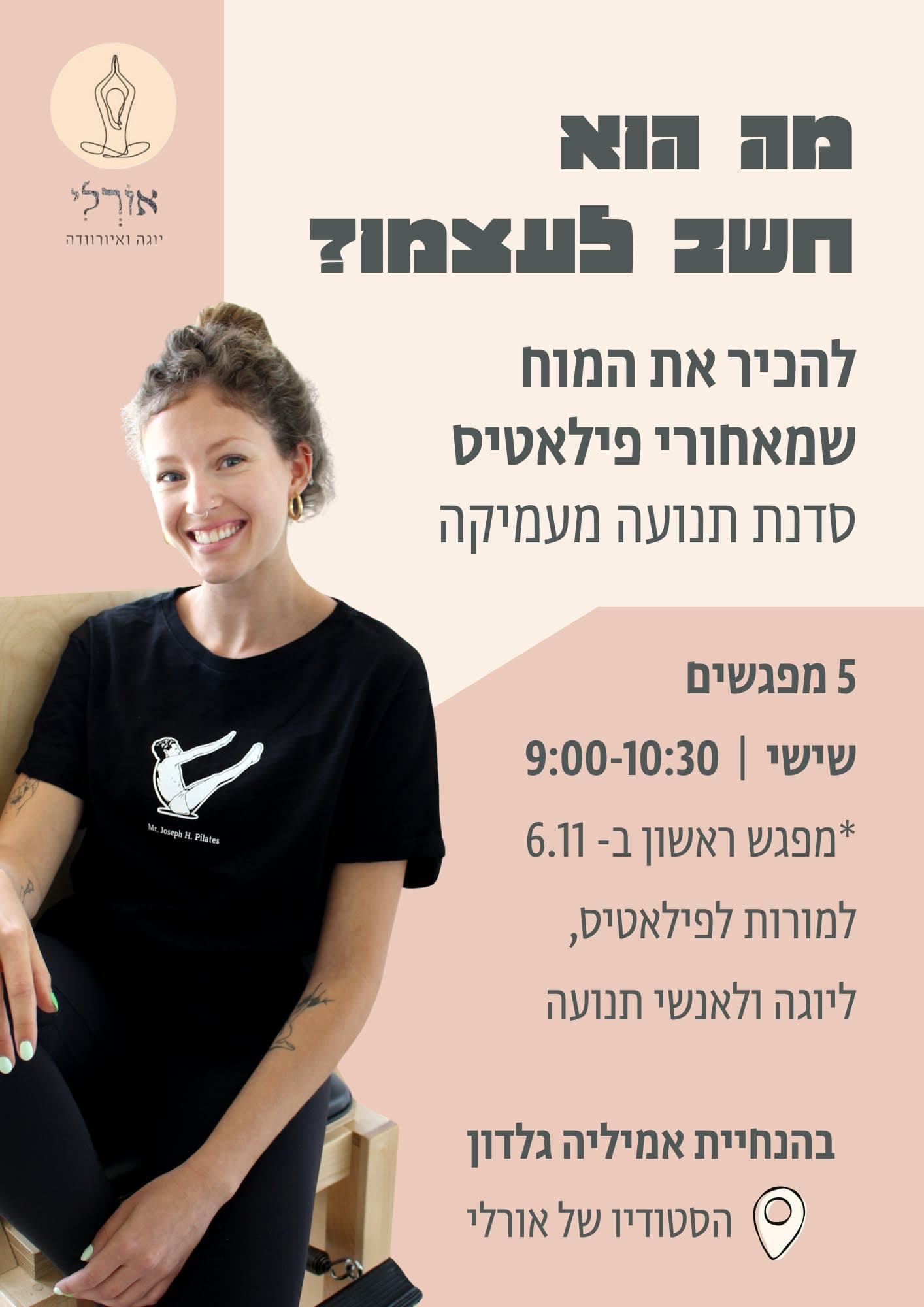 סדנת תנועה מעמיקה: מה הוא חשב לעצמו?