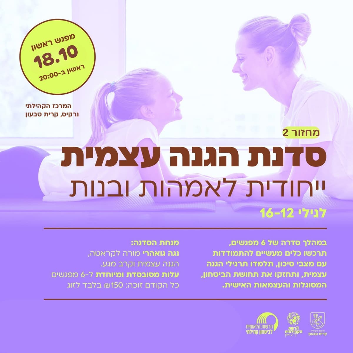 סדנת הגנה עצמית ייחודית לאימהות ובנות (גילאי 12-16)