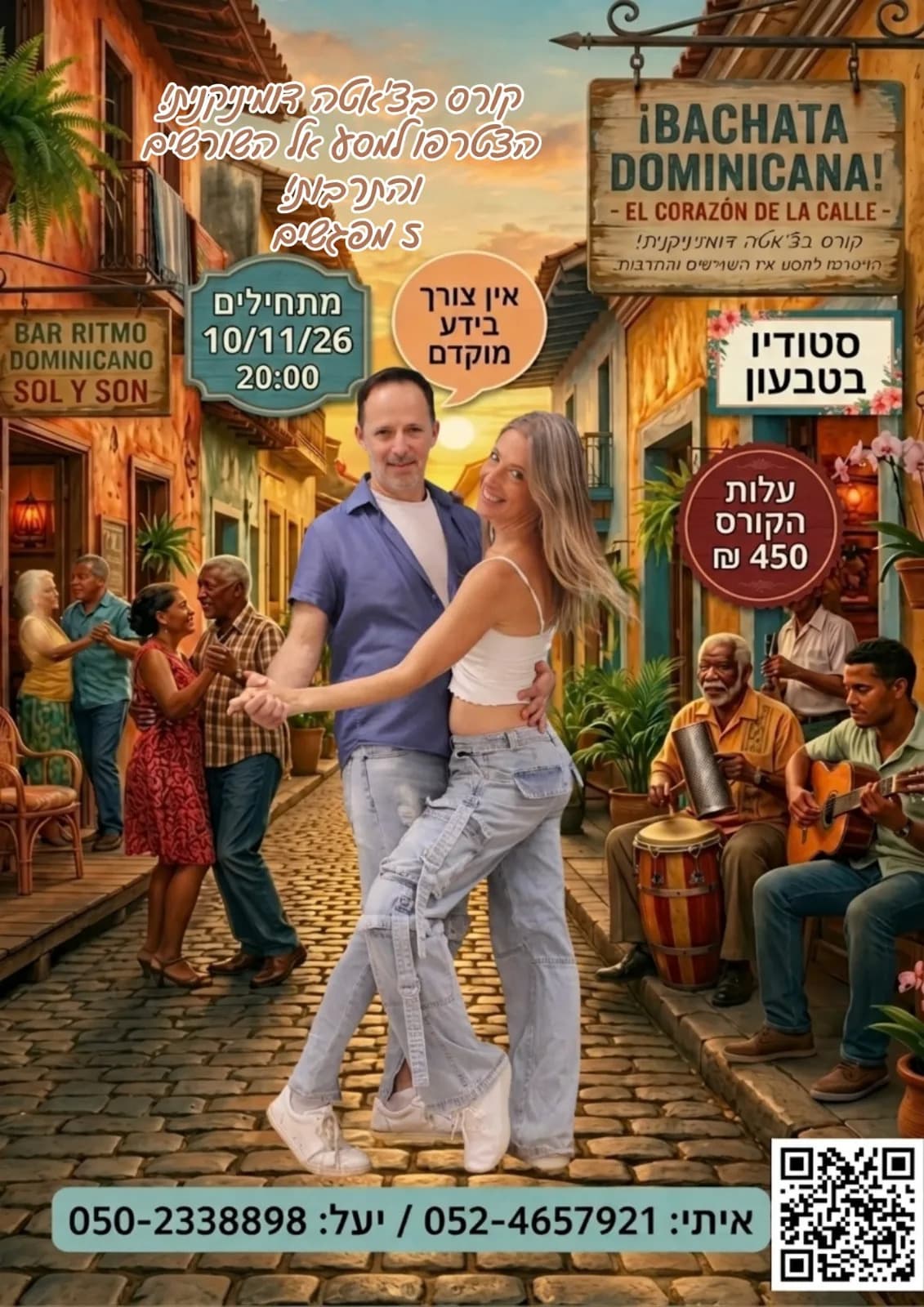 קורס בצ'אטה דומיניקנית בטבעון