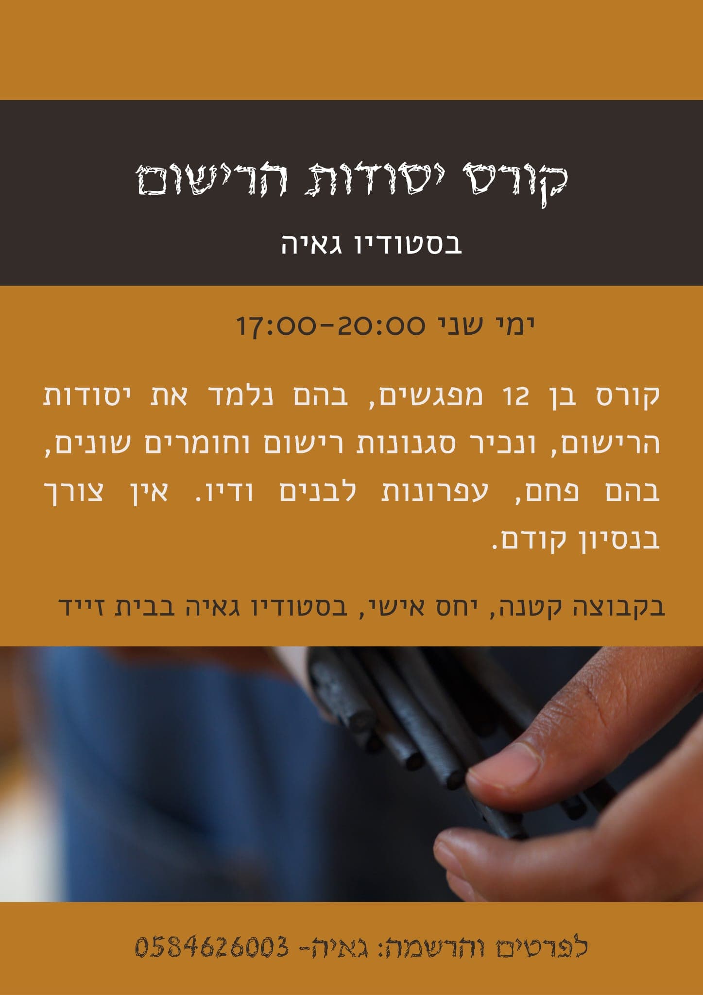 קורס ציור נוף