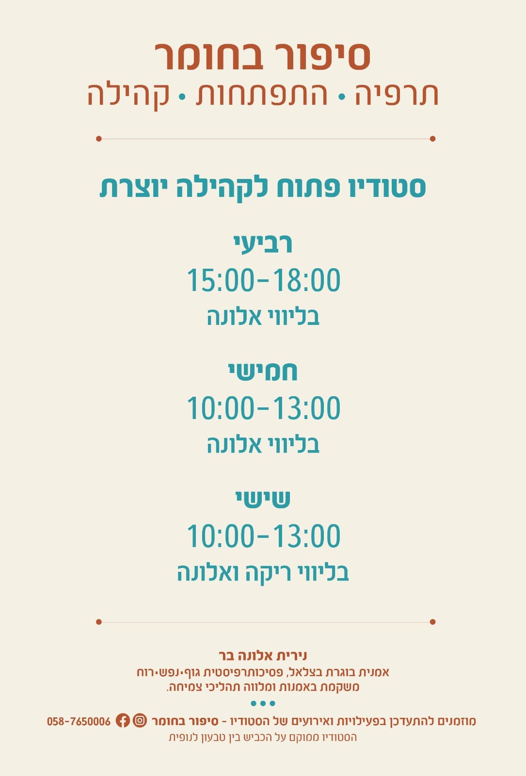 סטודיו פתוח לקהילה יוצרת - שישי