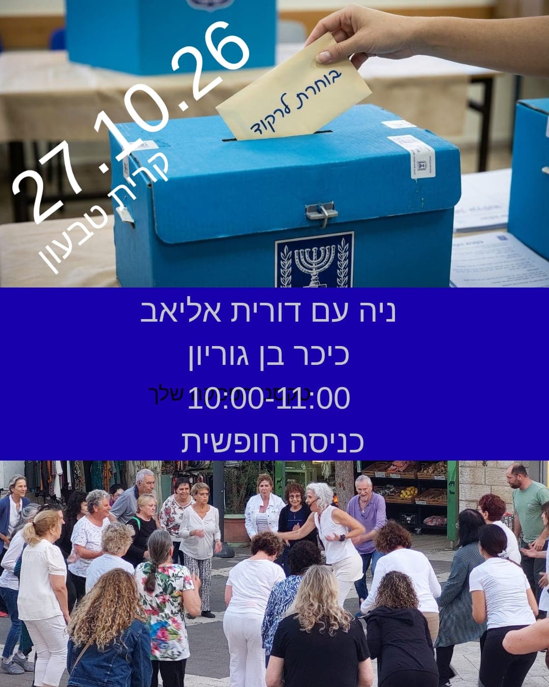 ניה עם דורית אליאב