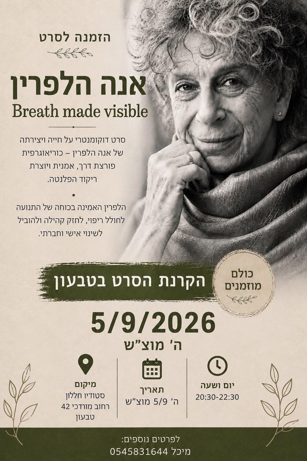 מופע-טקס וריקוד הפלנטה בהשראת אנה הלפרין