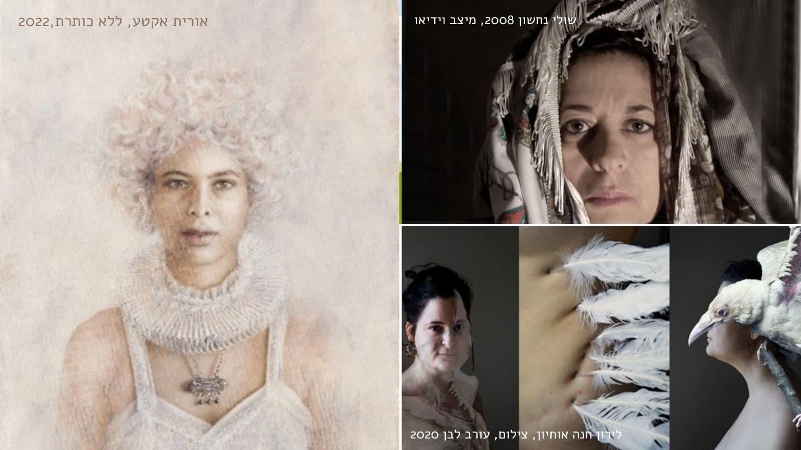 שבוע אחרון לתערוכות "קולי הוא קולך" ו"נדוניה עוברת"