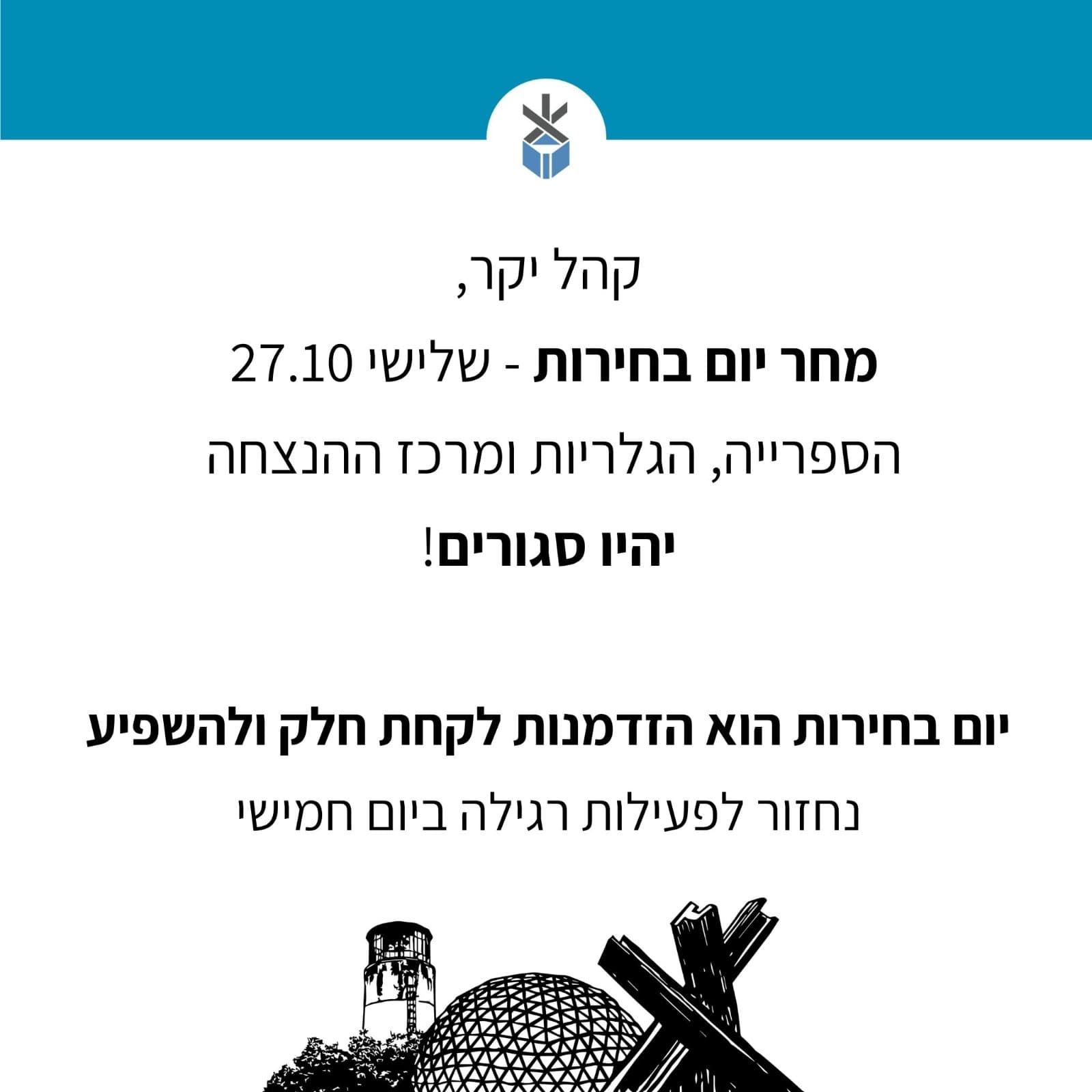 יום בחירות - הספרייה, הגלריות ומרכז ההנצחה יהיו סגורים
