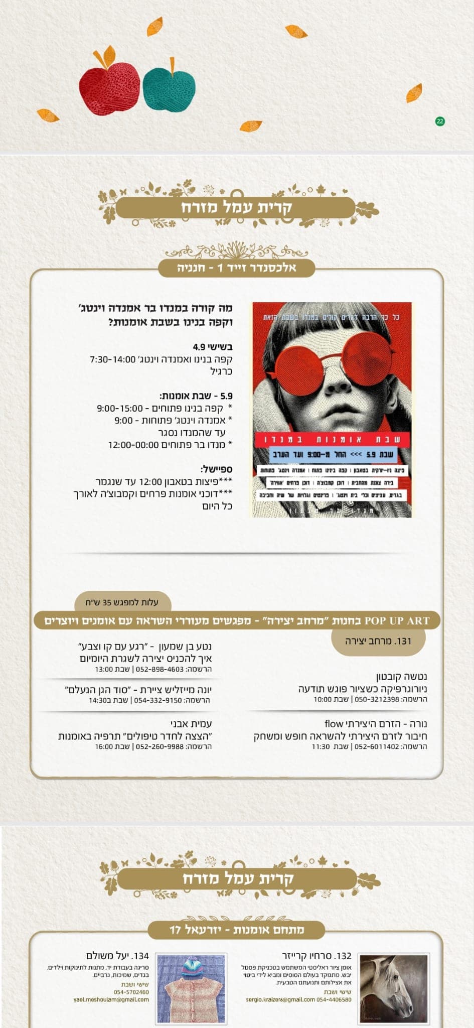 שבת אומנות בקרית עמל מזרח: מנדו בר, קפה בנינו וחנניה