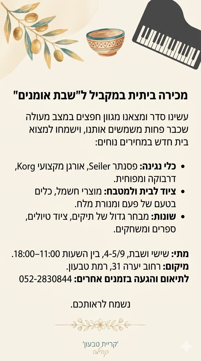 מכירה ביתית במקביל ל'שבת אומנים'