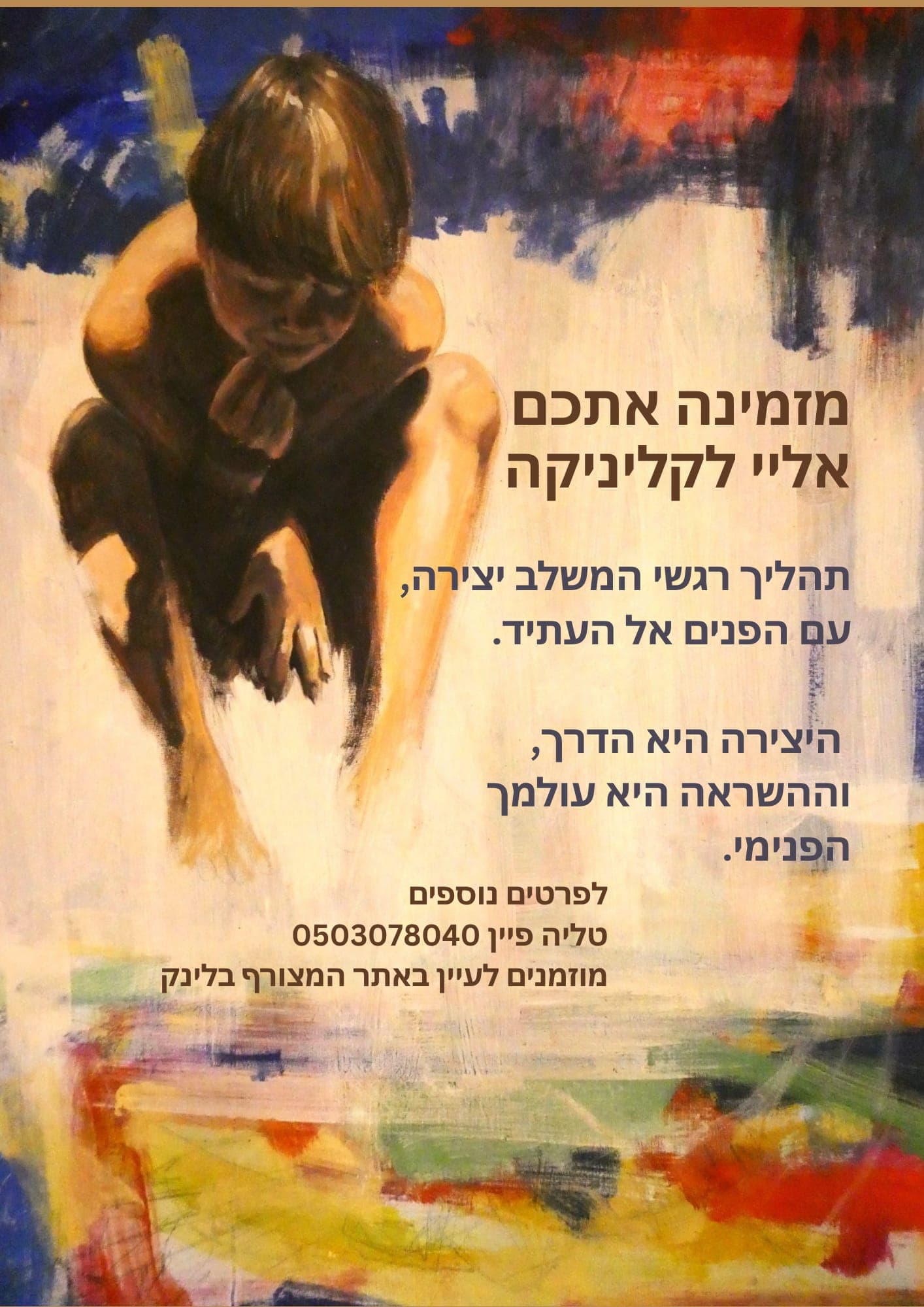 פתיחת קליניקה חדשה לאימון וטיפול (ארט-קואוצ'ינג)