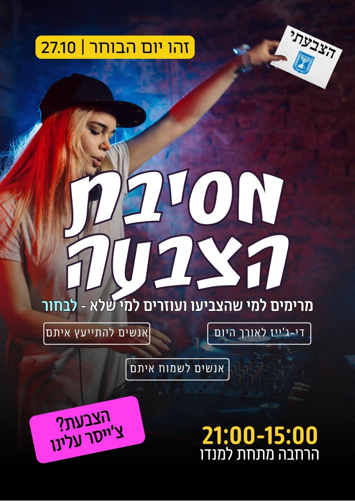 מסיבת הצבעה