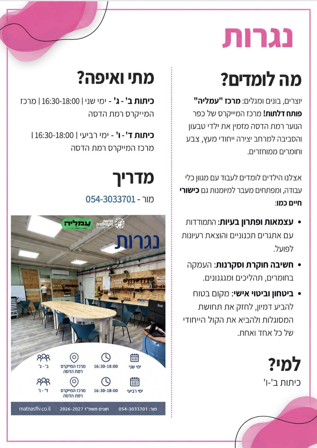 חוג נגרות