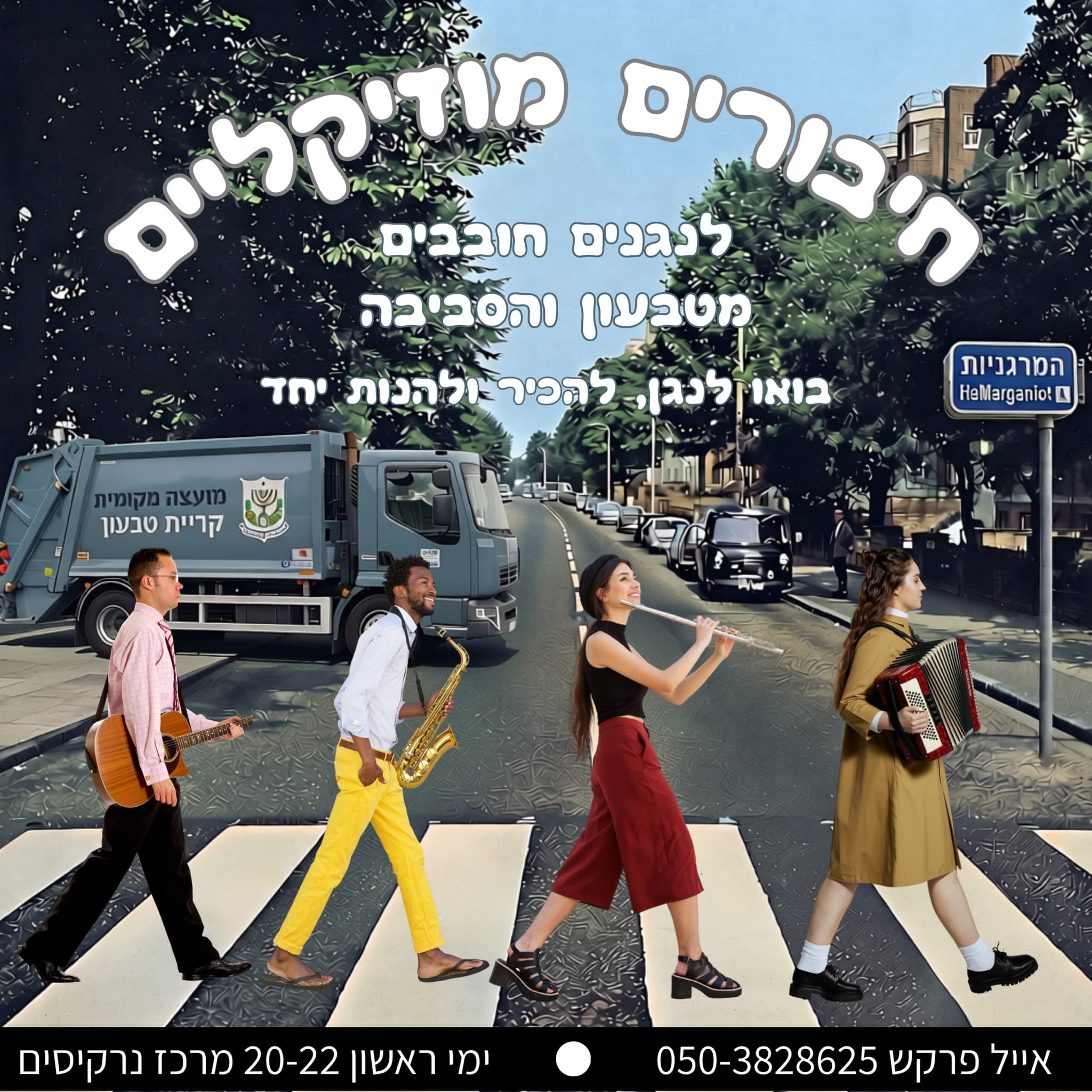 חיבורים מוזיקליים