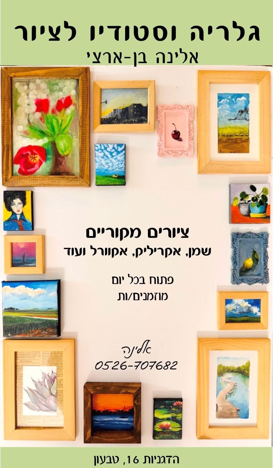 אירוח אמנים ומכירה בגלריה של אלינה בן-ארצי