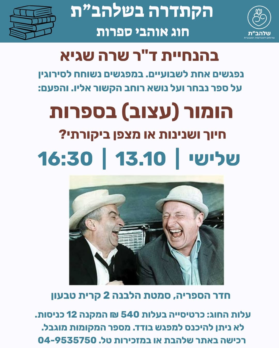 הומור (עצוב) בספרות: חיוך ושנינות או מצפן ביקורתי?